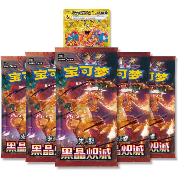 Pack of 5 Chinese Black Crystal Blaze Obsidian Flames Booster Bundle