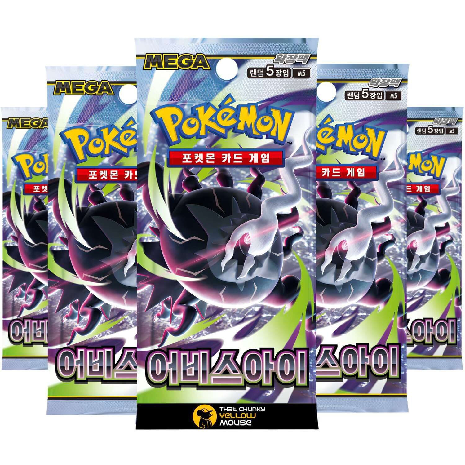 That Chunky Yellow Mouse Pokemon Cards Korean Pitch Black 5-Pack Bundle - Yellow