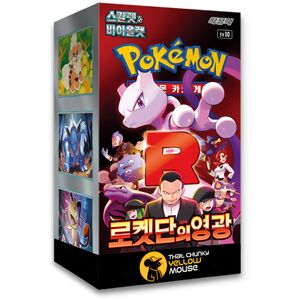 Korean Glory of Team Rocket Pokemon Booster Box - 30 Sealed Packs (TCYM Imported)
