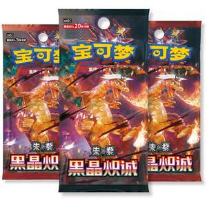 Pack of 3 Chinese Dark Blaze Obsidian Flames Booster Bundle
