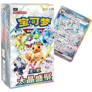 Set of 10 Chinese Terastal Gathering Prismatic Evolutions Booster Box