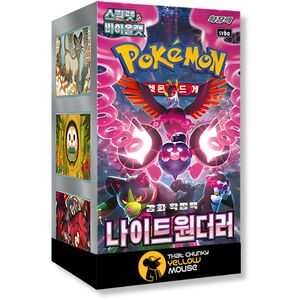 Shrouded Fable Korean Night Wanderer Booster Box - 30 Pokemon Packs (TCYM Imported)